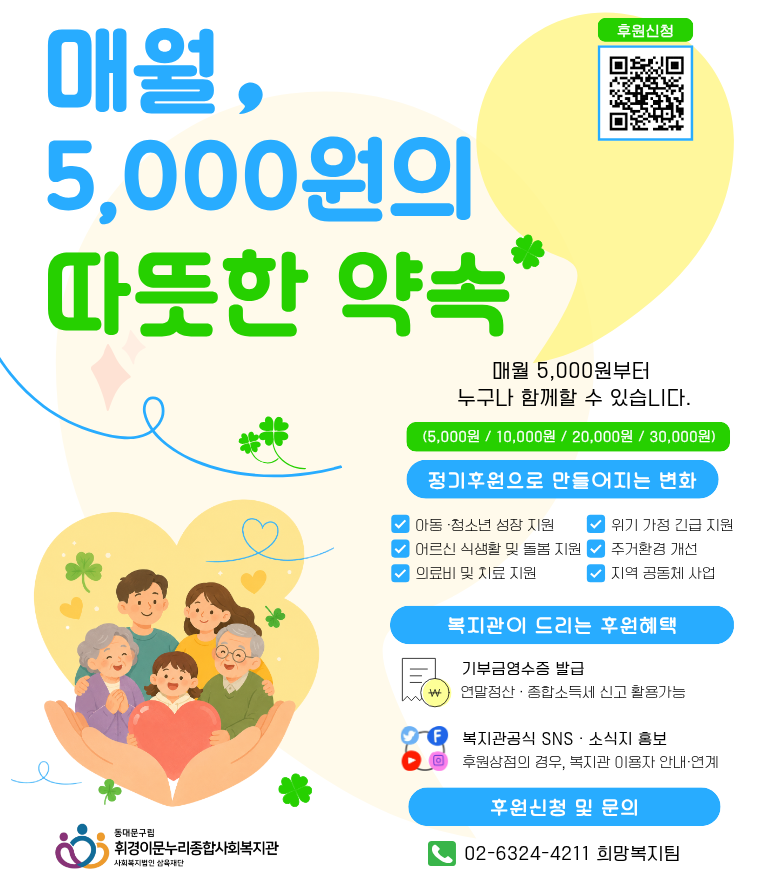 [후원] 매월 5,000원의 따뜻한 약속