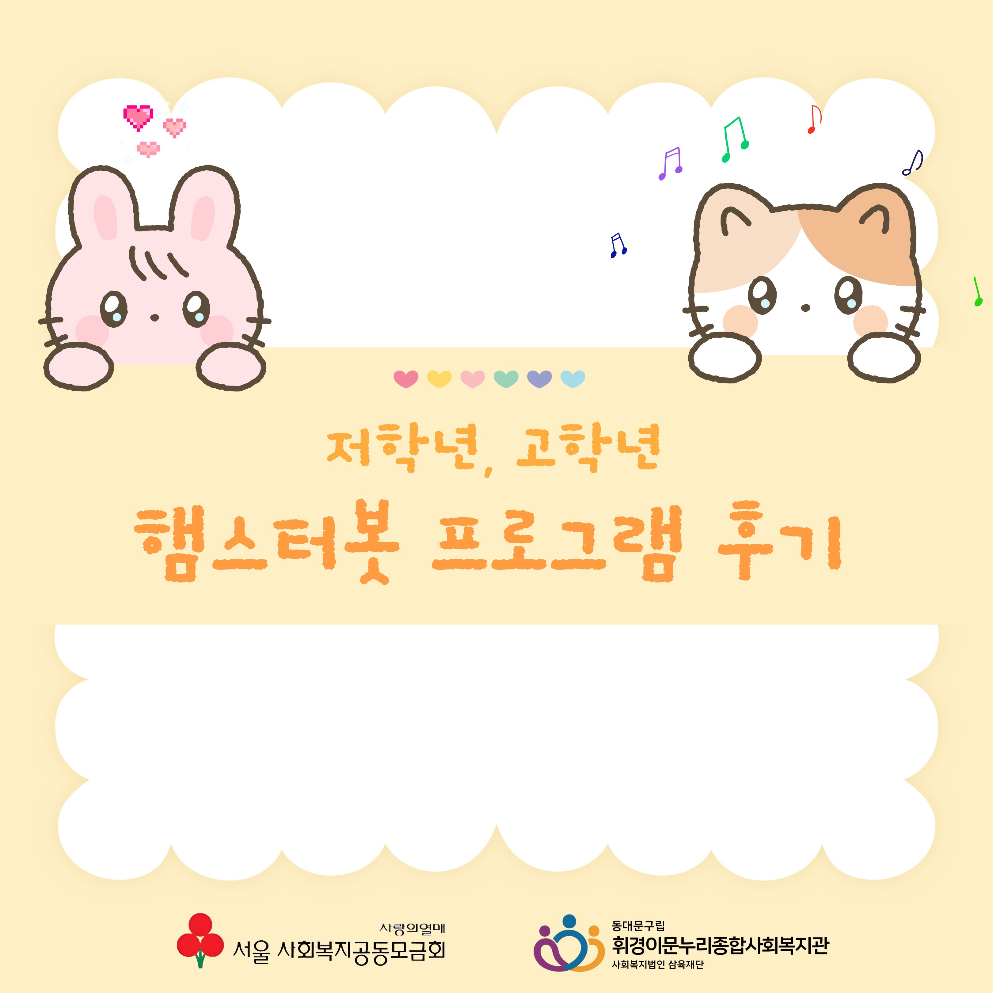 "스마트on" 햄스터봇 프로그램 후기